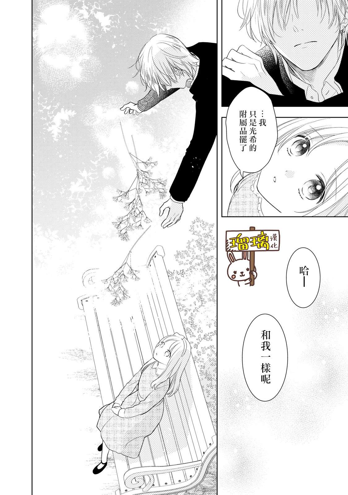 《吻开一朵花》漫画最新章节第1话免费下拉式在线观看章节第【24】张图片