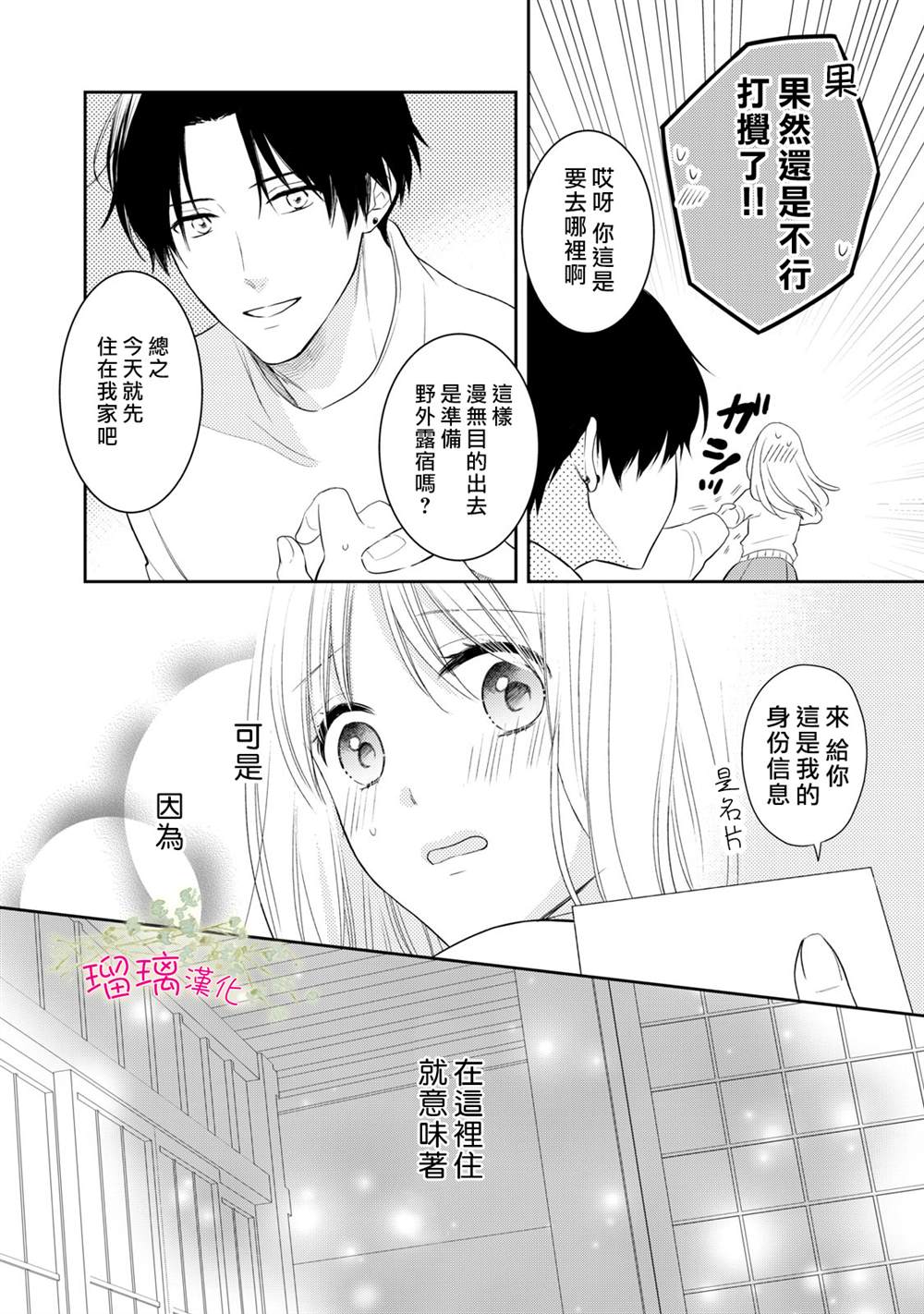 《吻开一朵花》漫画最新章节第2话免费下拉式在线观看章节第【14】张图片