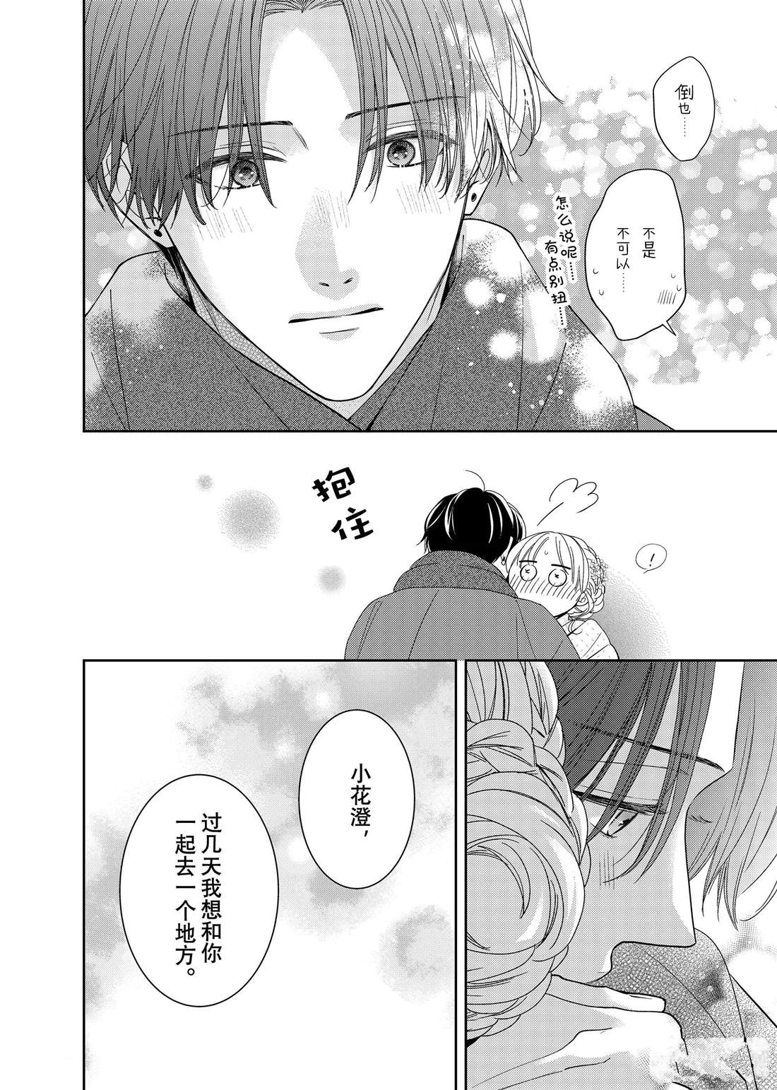 《吻开一朵花》漫画最新章节第23话 心意和连花免费下拉式在线观看章节第【33】张图片