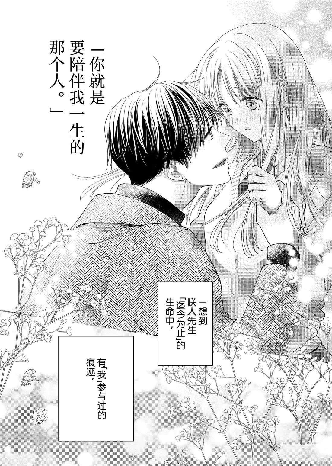 《吻开一朵花》漫画最新章节第17话 秋雨和枫叶免费下拉式在线观看章节第【1】张图片