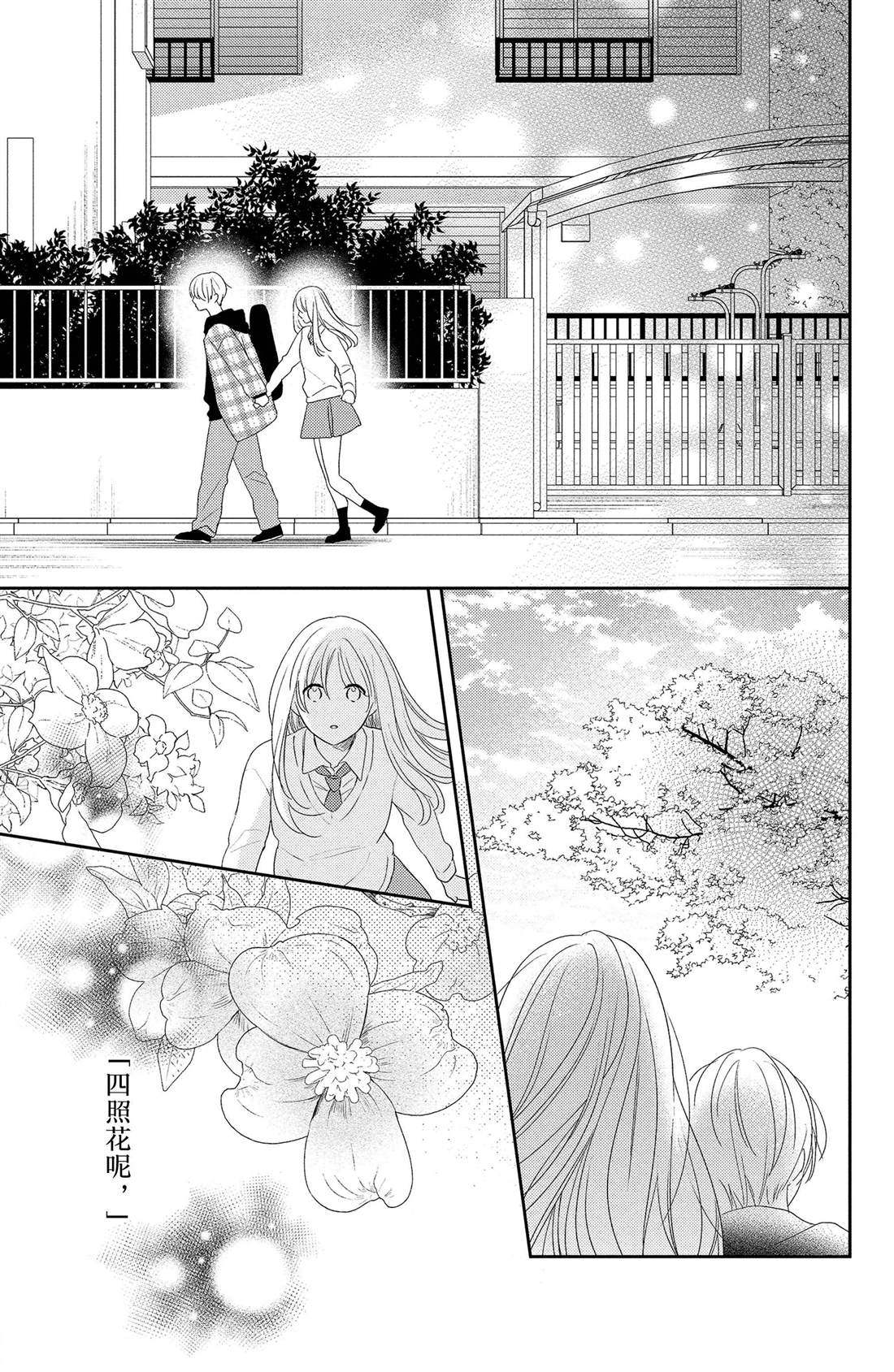 《吻开一朵花》漫画最新章节第9话 寻觅到的四照花免费下拉式在线观看章节第【36】张图片