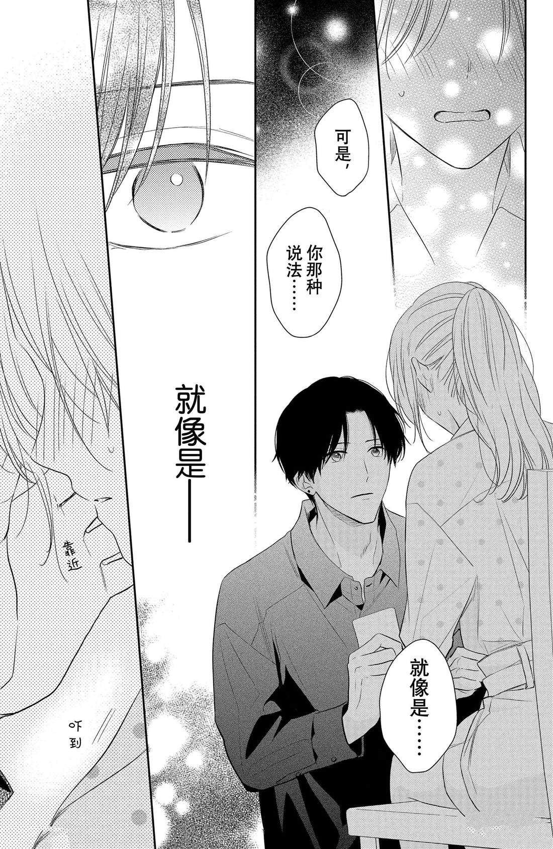 《吻开一朵花》漫画最新章节第4话 花毛茛和心灵免费下拉式在线观看章节第【7】张图片