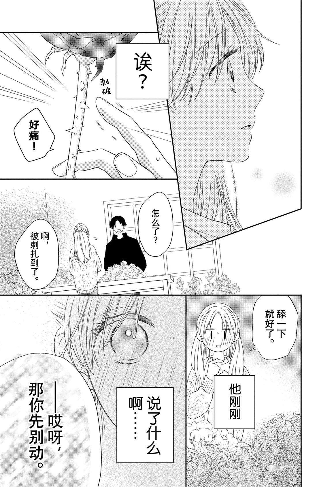 《吻开一朵花》漫画最新章节第7话 玫瑰的温度免费下拉式在线观看章节第【13】张图片