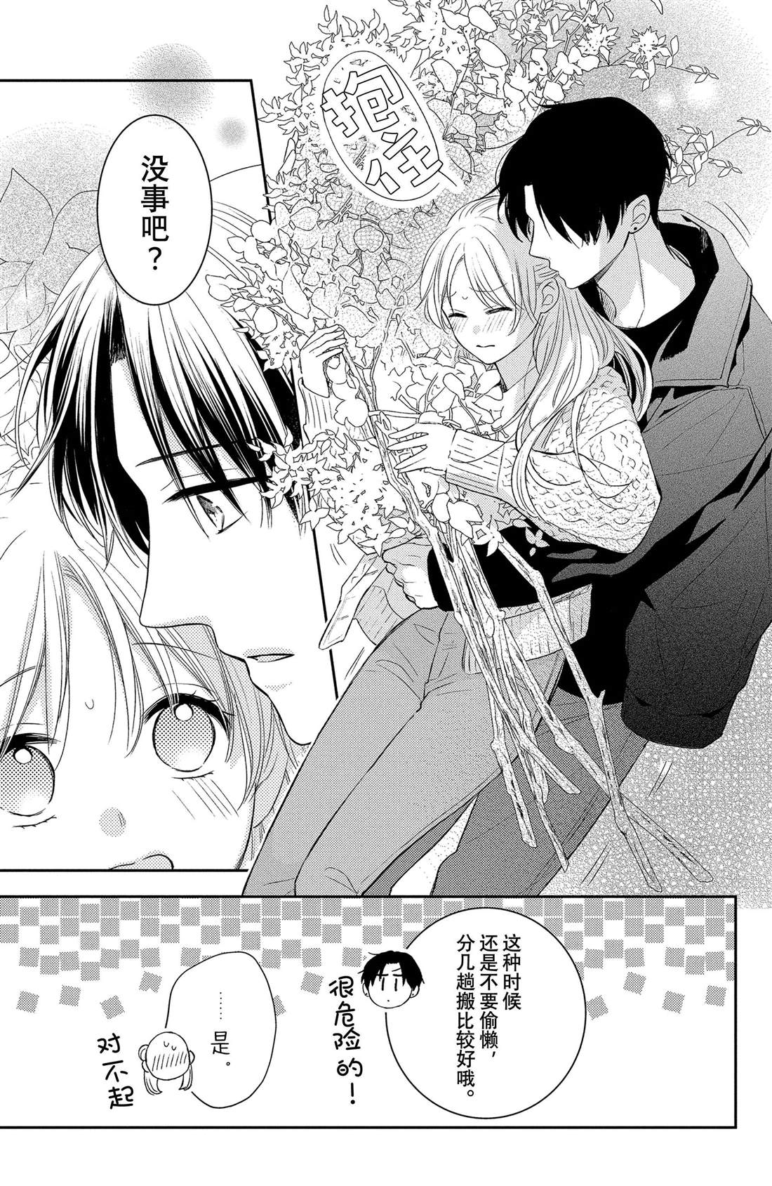 《吻开一朵花》漫画最新章节第6话 垂枝桑与睡醒免费下拉式在线观看章节第【21】张图片