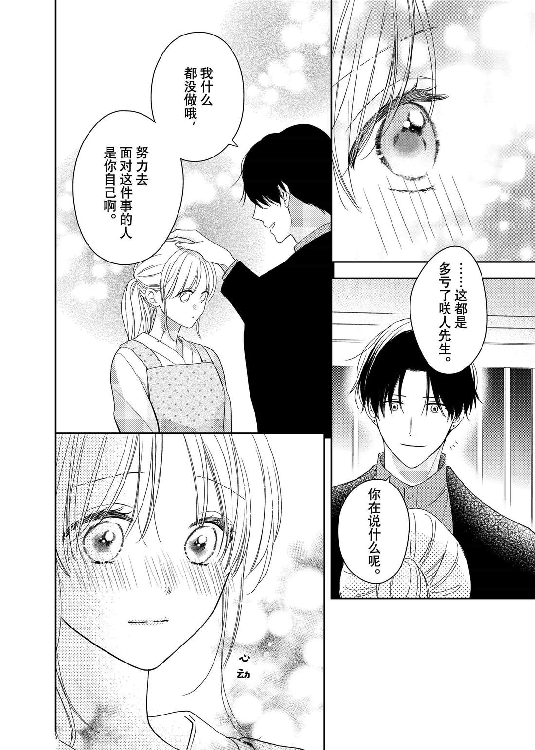 《吻开一朵花》漫画最新章节第19话 叶牡丹和朋友免费下拉式在线观看章节第【15】张图片