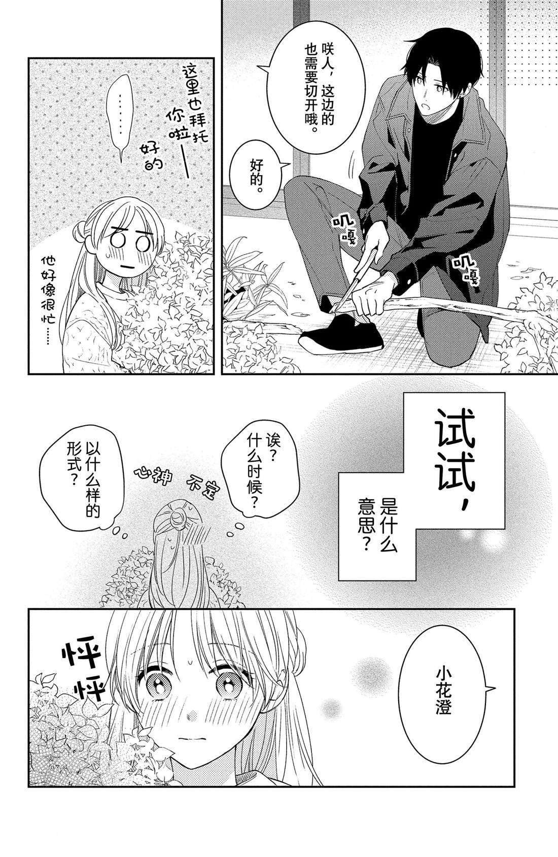 《吻开一朵花》漫画最新章节第7话 玫瑰的温度免费下拉式在线观看章节第【8】张图片