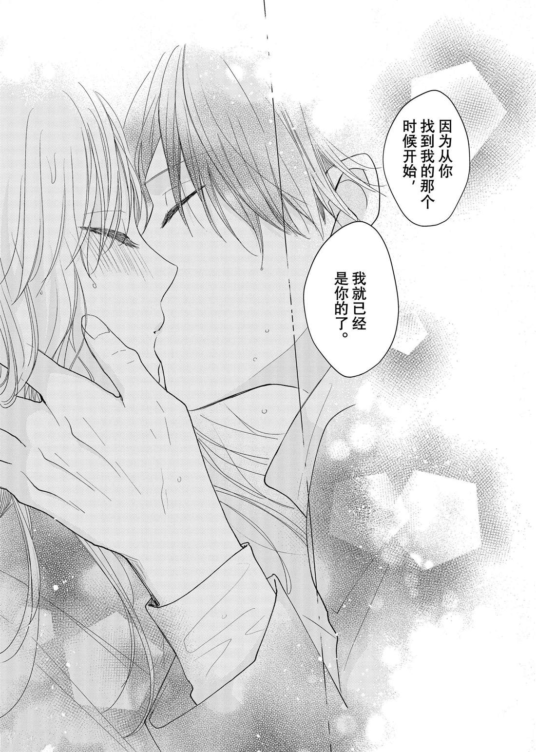 《吻开一朵花》漫画最新章节第17话 秋雨和枫叶免费下拉式在线观看章节第【38】张图片