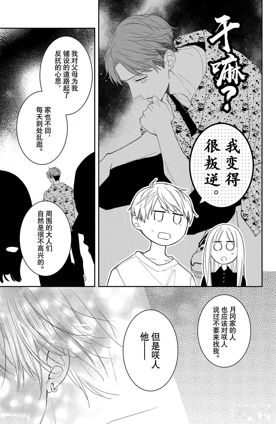 《吻开一朵花》漫画最新章节第14话 两人的牵牛花免费下拉式在线观看章节第【21】张图片