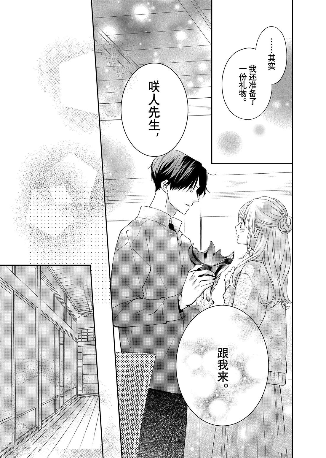 《吻开一朵花》漫画最新章节第22话 木瓜的礼物免费下拉式在线观看章节第【22】张图片