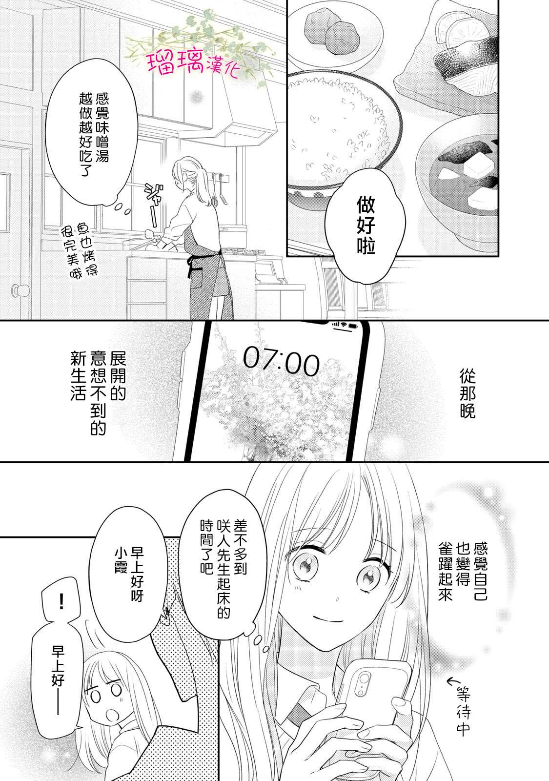 《吻开一朵花》漫画最新章节第3话免费下拉式在线观看章节第【3】张图片