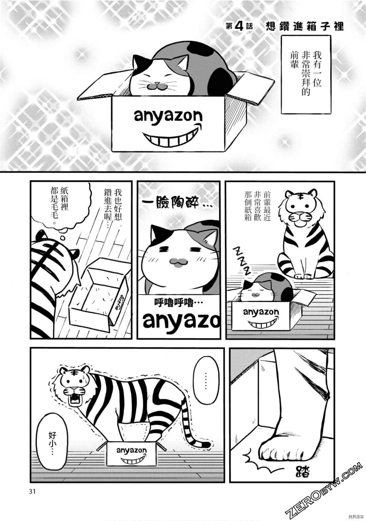 《不愧是猫咪前辈》漫画最新章节第1卷免费下拉式在线观看章节第【30】张图片