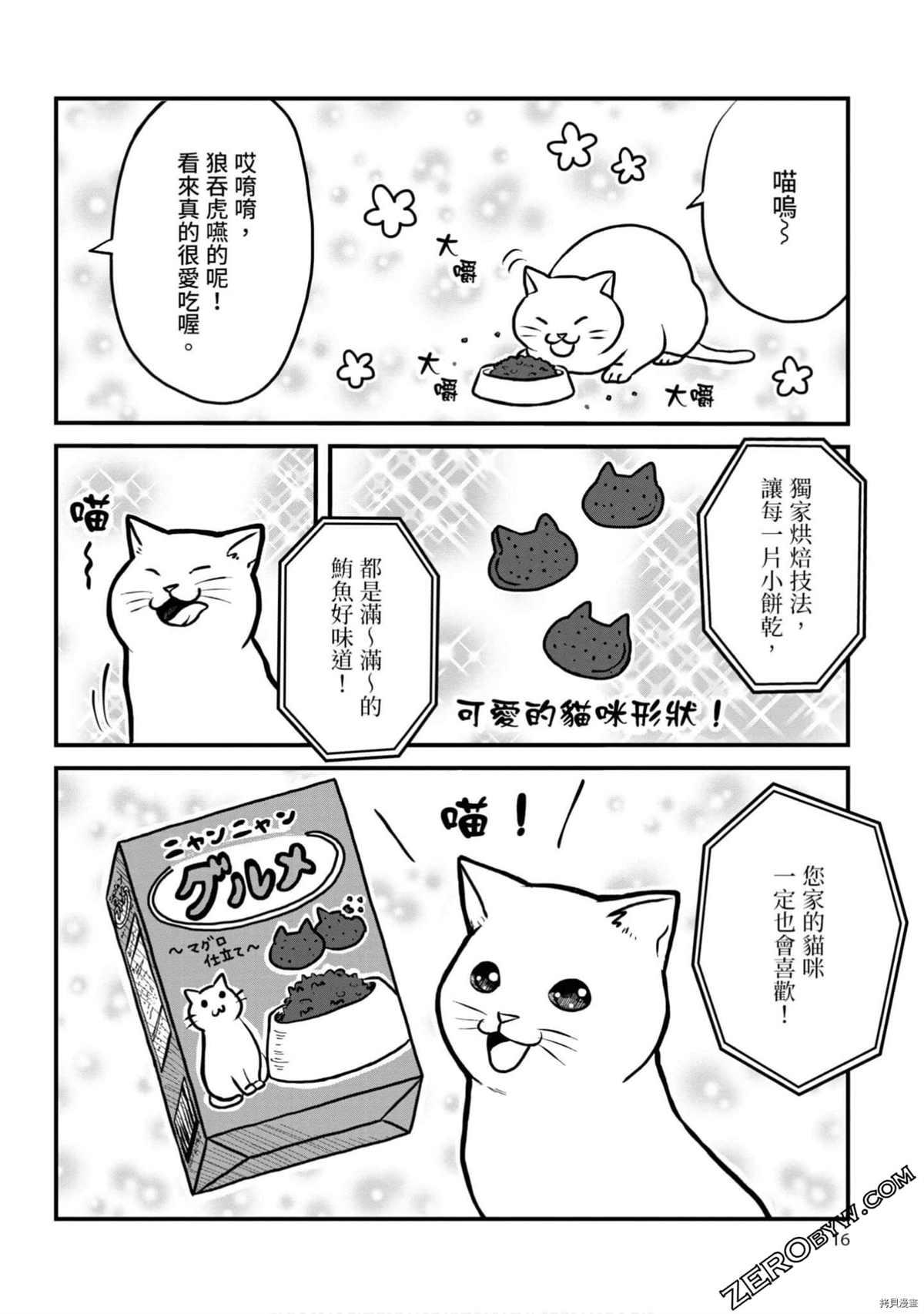 《不愧是猫咪前辈》漫画最新章节第1卷免费下拉式在线观看章节第【15】张图片