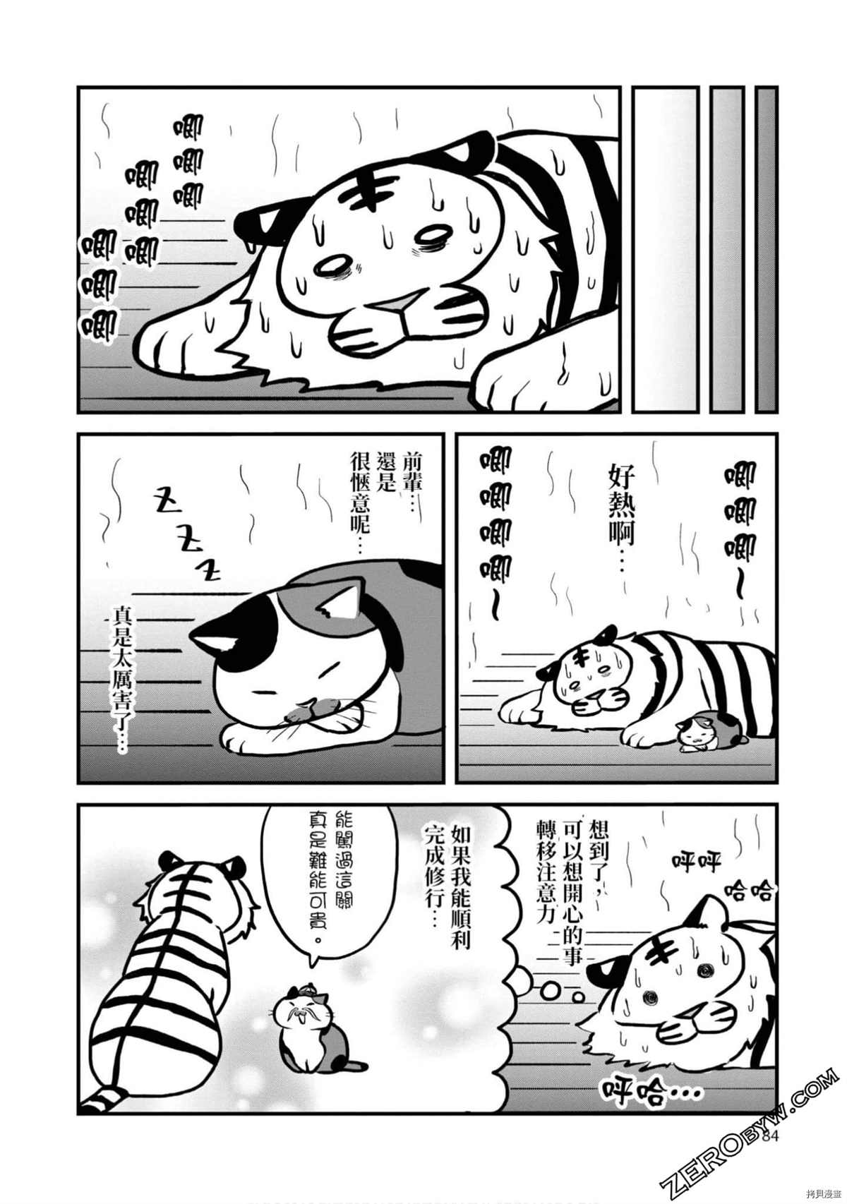 《不愧是猫咪前辈》漫画最新章节第1卷免费下拉式在线观看章节第【83】张图片