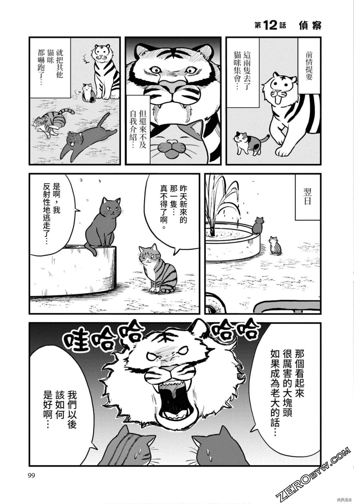 《不愧是猫咪前辈》漫画最新章节第1卷免费下拉式在线观看章节第【98】张图片