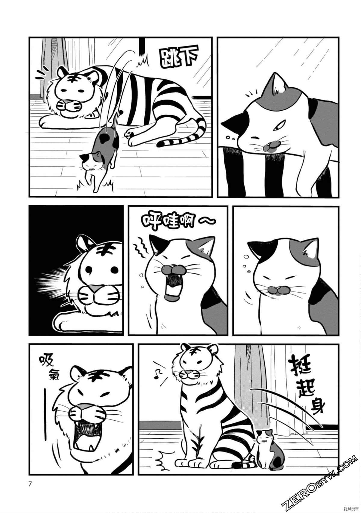 《不愧是猫咪前辈》漫画最新章节第1卷免费下拉式在线观看章节第【6】张图片