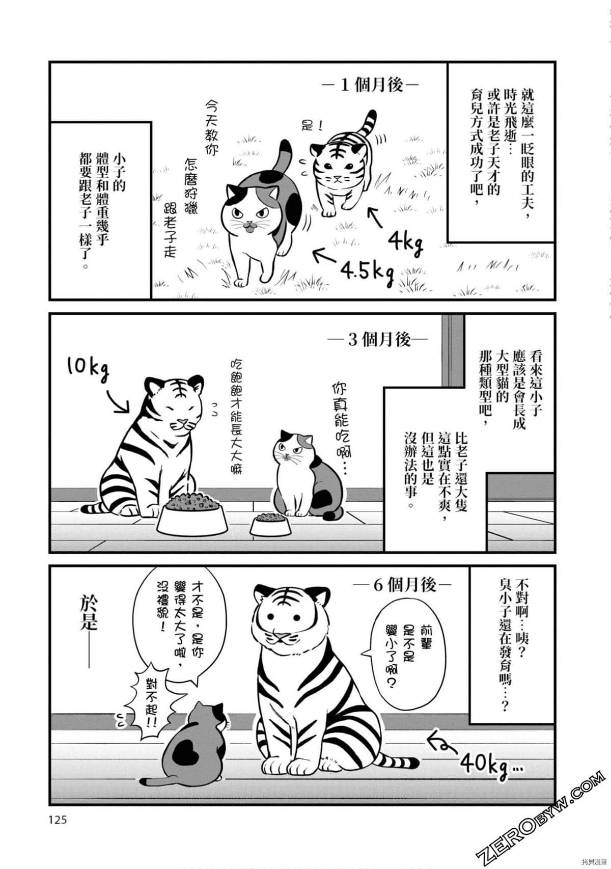 《不愧是猫咪前辈》漫画最新章节第1卷免费下拉式在线观看章节第【124】张图片