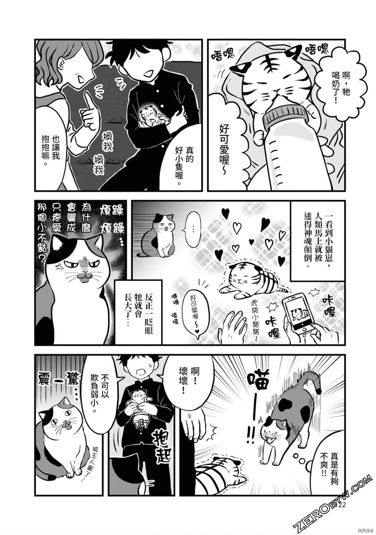 《不愧是猫咪前辈》漫画最新章节第1卷免费下拉式在线观看章节第【121】张图片