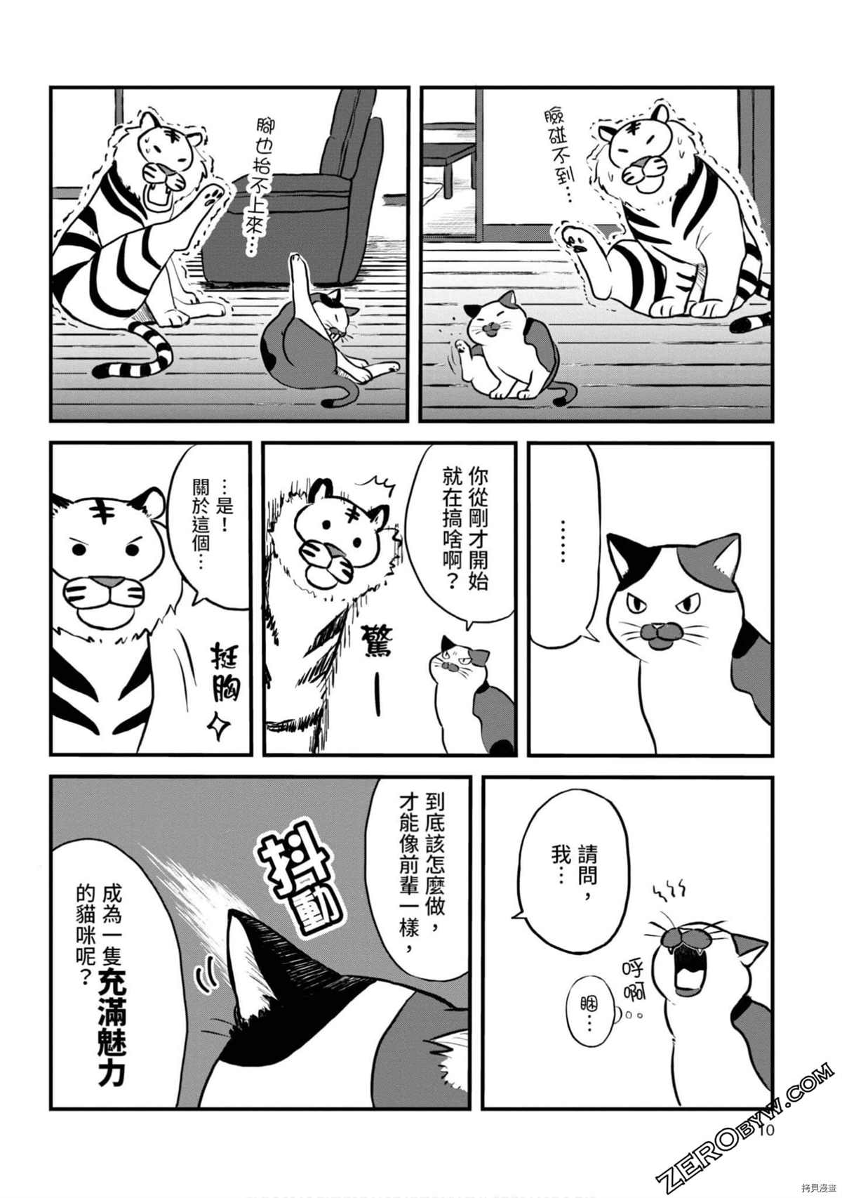 《不愧是猫咪前辈》漫画最新章节第1卷免费下拉式在线观看章节第【9】张图片