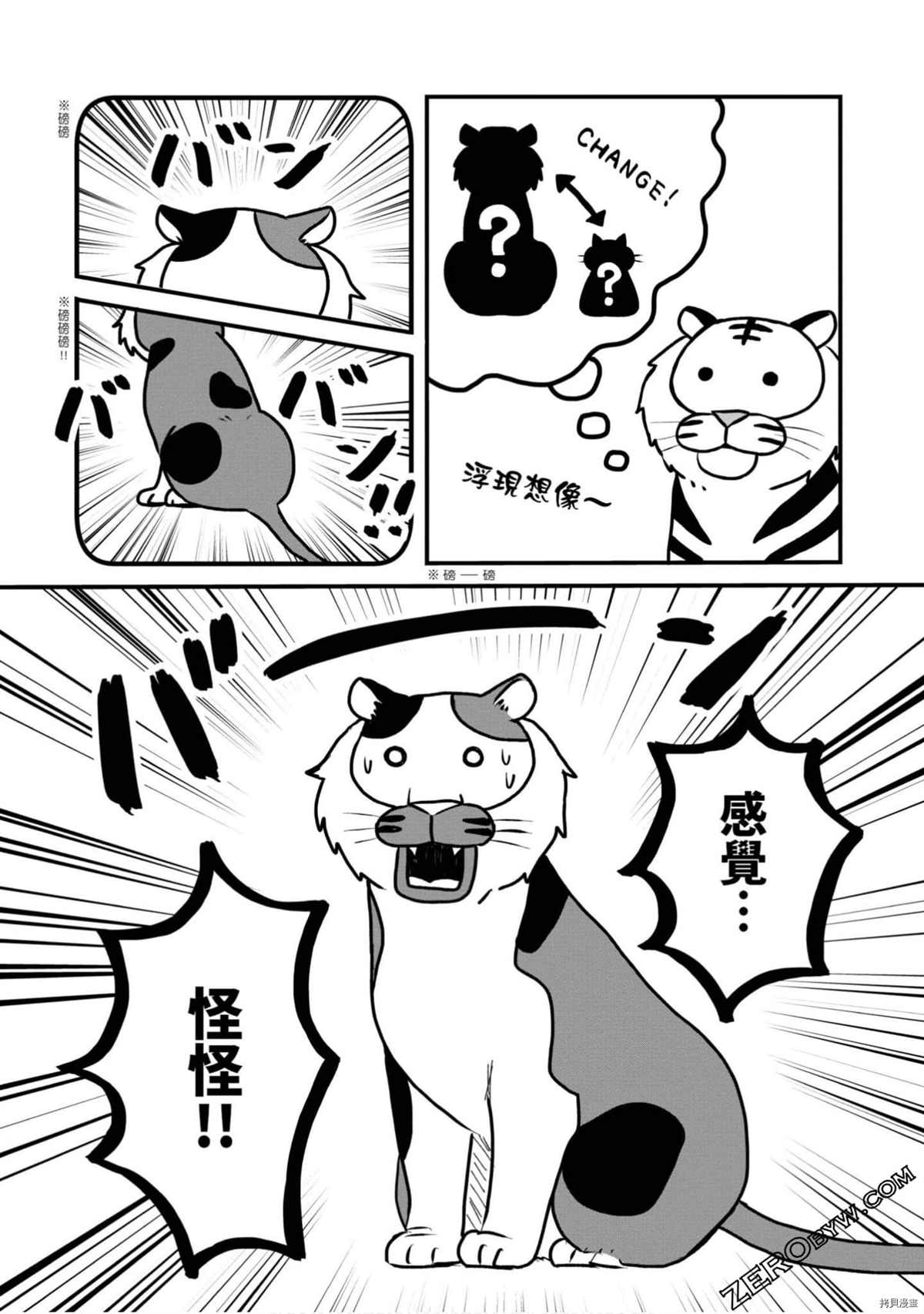 《不愧是猫咪前辈》漫画最新章节第1卷免费下拉式在线观看章节第【23】张图片