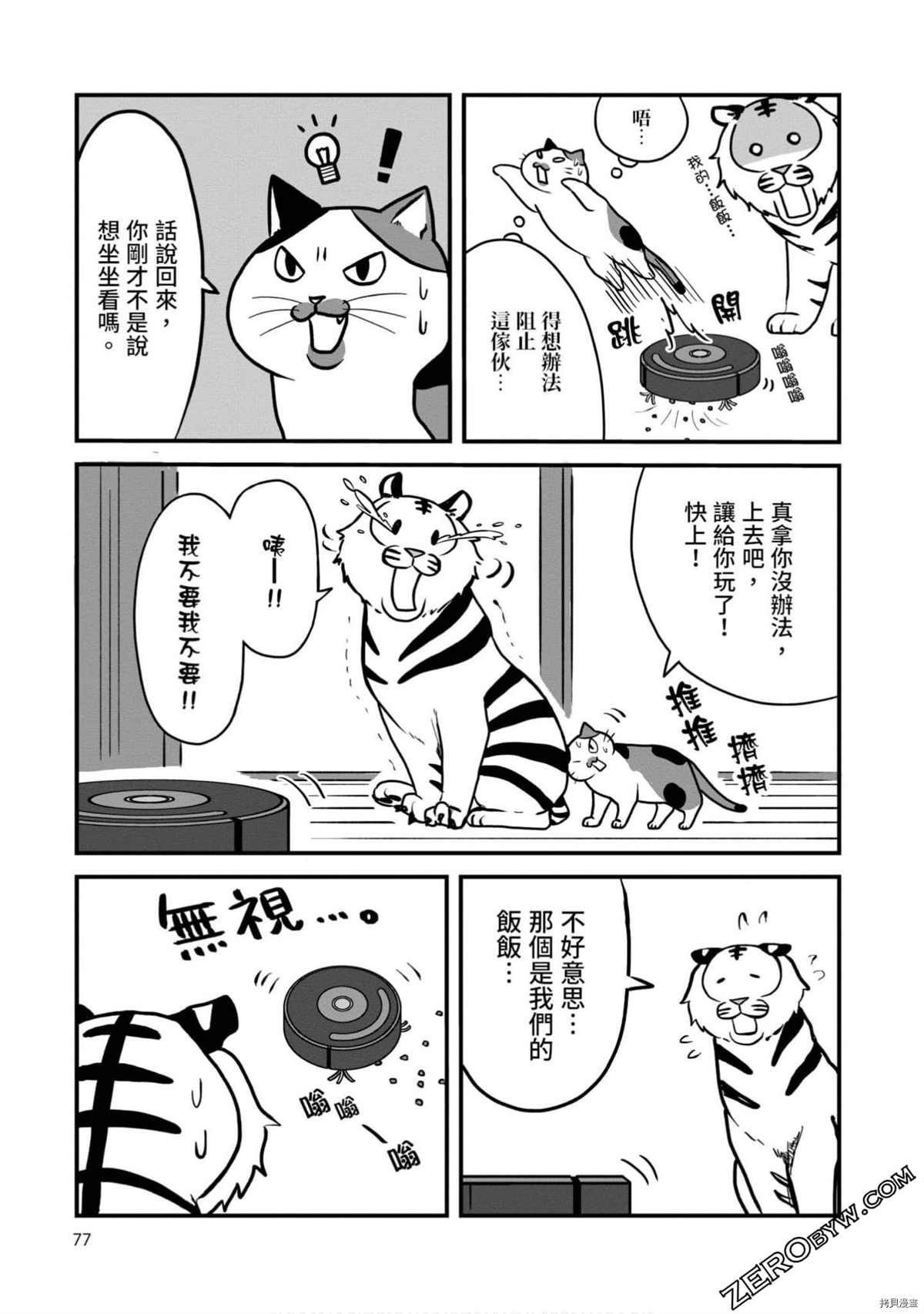 《不愧是猫咪前辈》漫画最新章节第1卷免费下拉式在线观看章节第【76】张图片