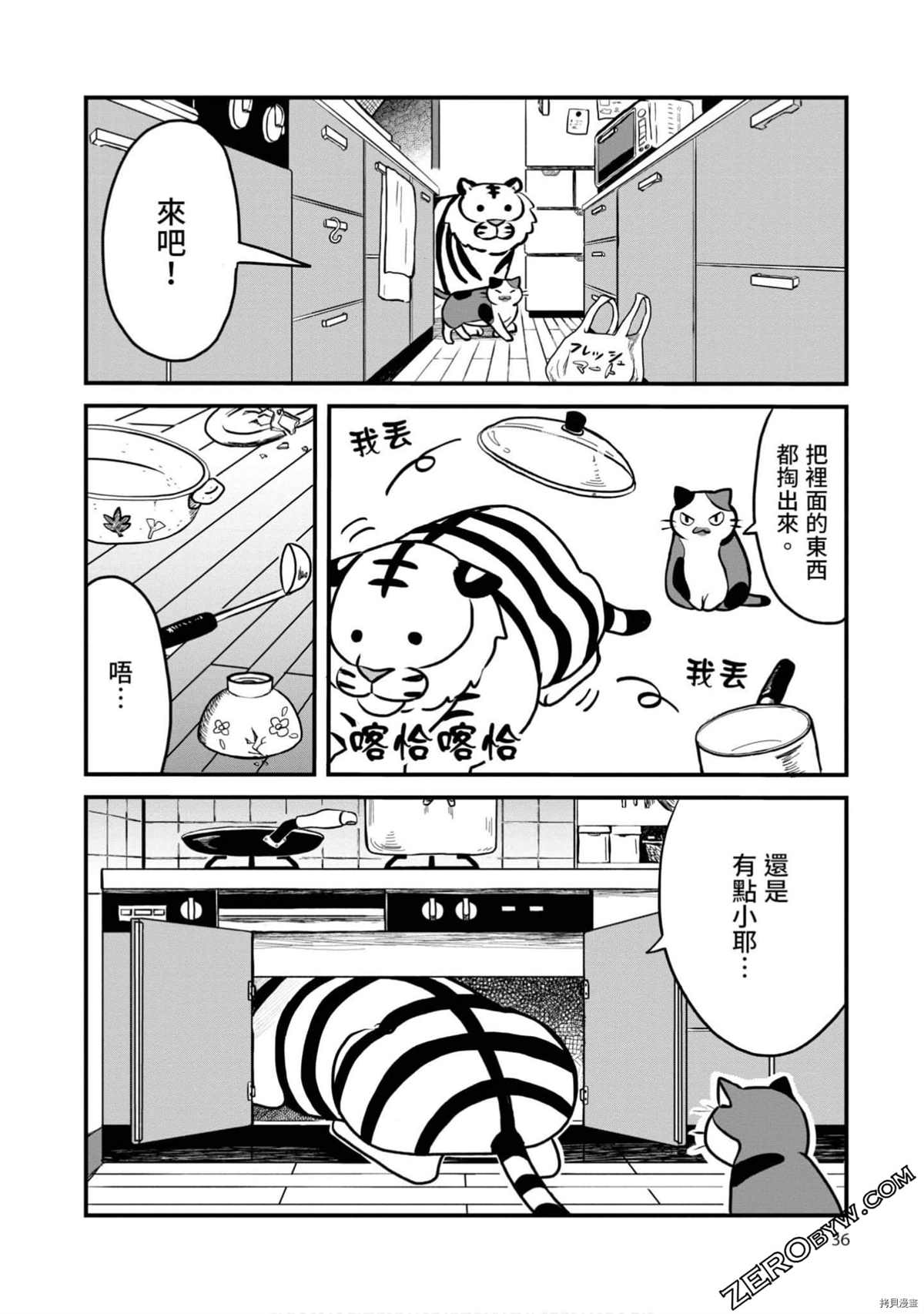 《不愧是猫咪前辈》漫画最新章节第1卷免费下拉式在线观看章节第【35】张图片