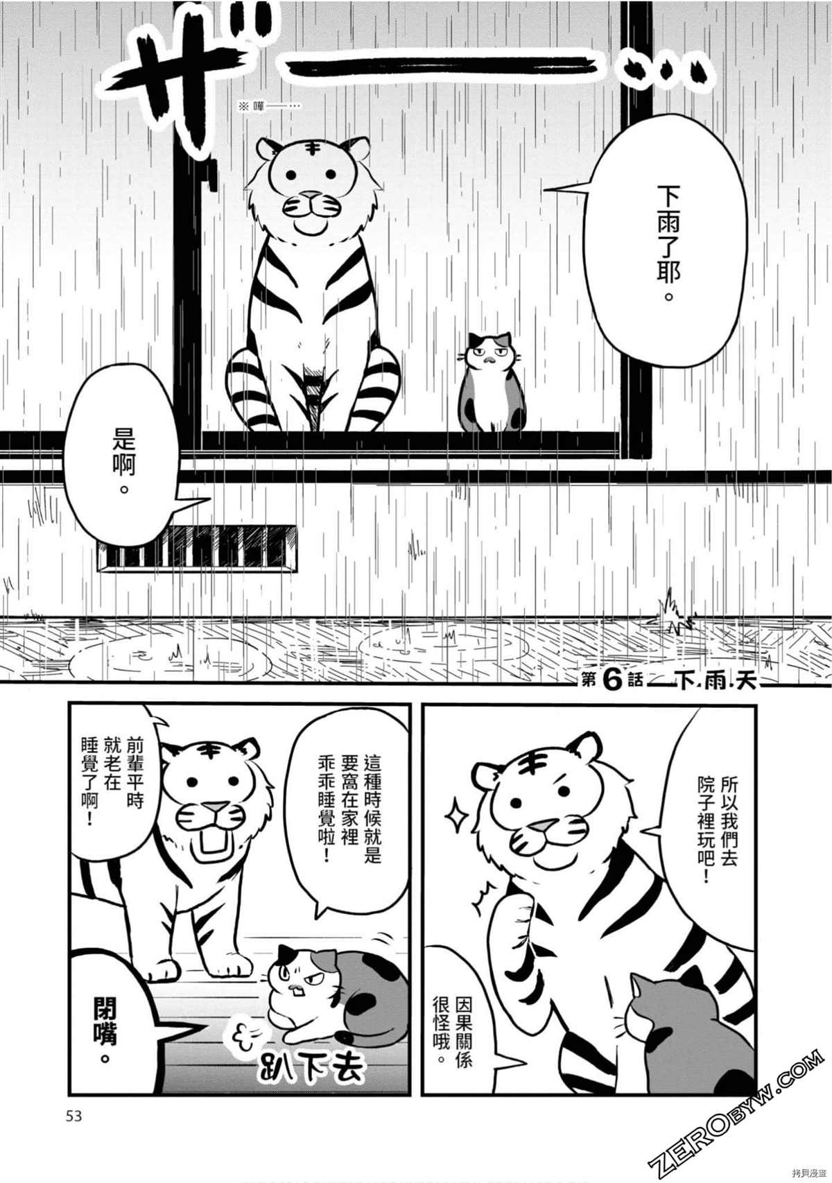 《不愧是猫咪前辈》漫画最新章节第1卷免费下拉式在线观看章节第【52】张图片