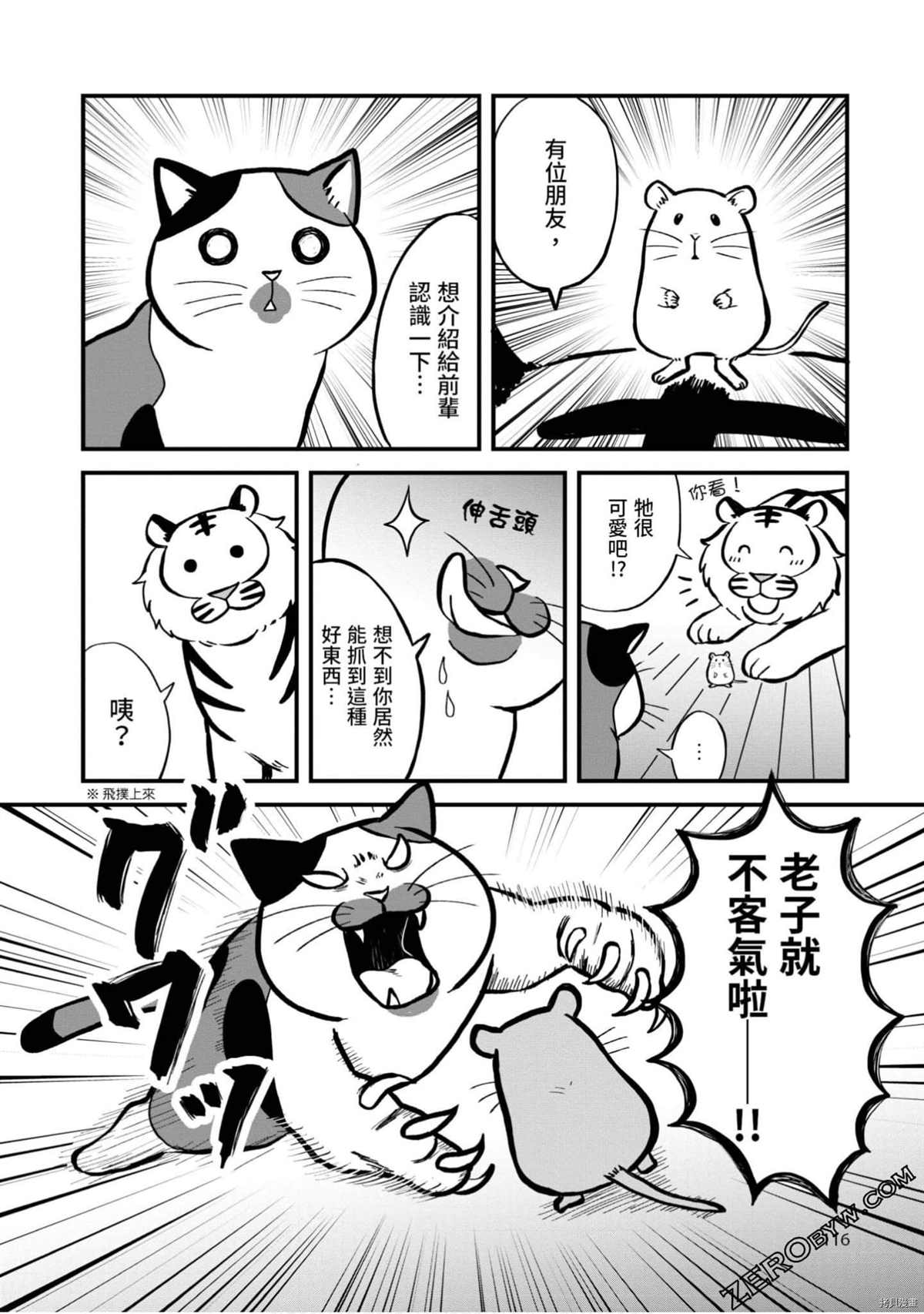 《不愧是猫咪前辈》漫画最新章节第1卷免费下拉式在线观看章节第【115】张图片