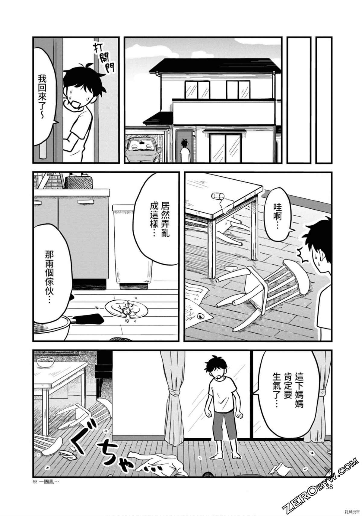 《不愧是猫咪前辈》漫画最新章节第1卷免费下拉式在线观看章节第【37】张图片