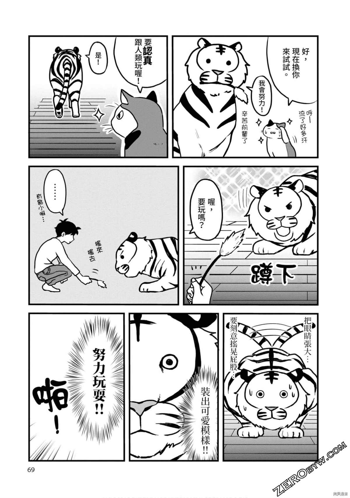 《不愧是猫咪前辈》漫画最新章节第1卷免费下拉式在线观看章节第【68】张图片