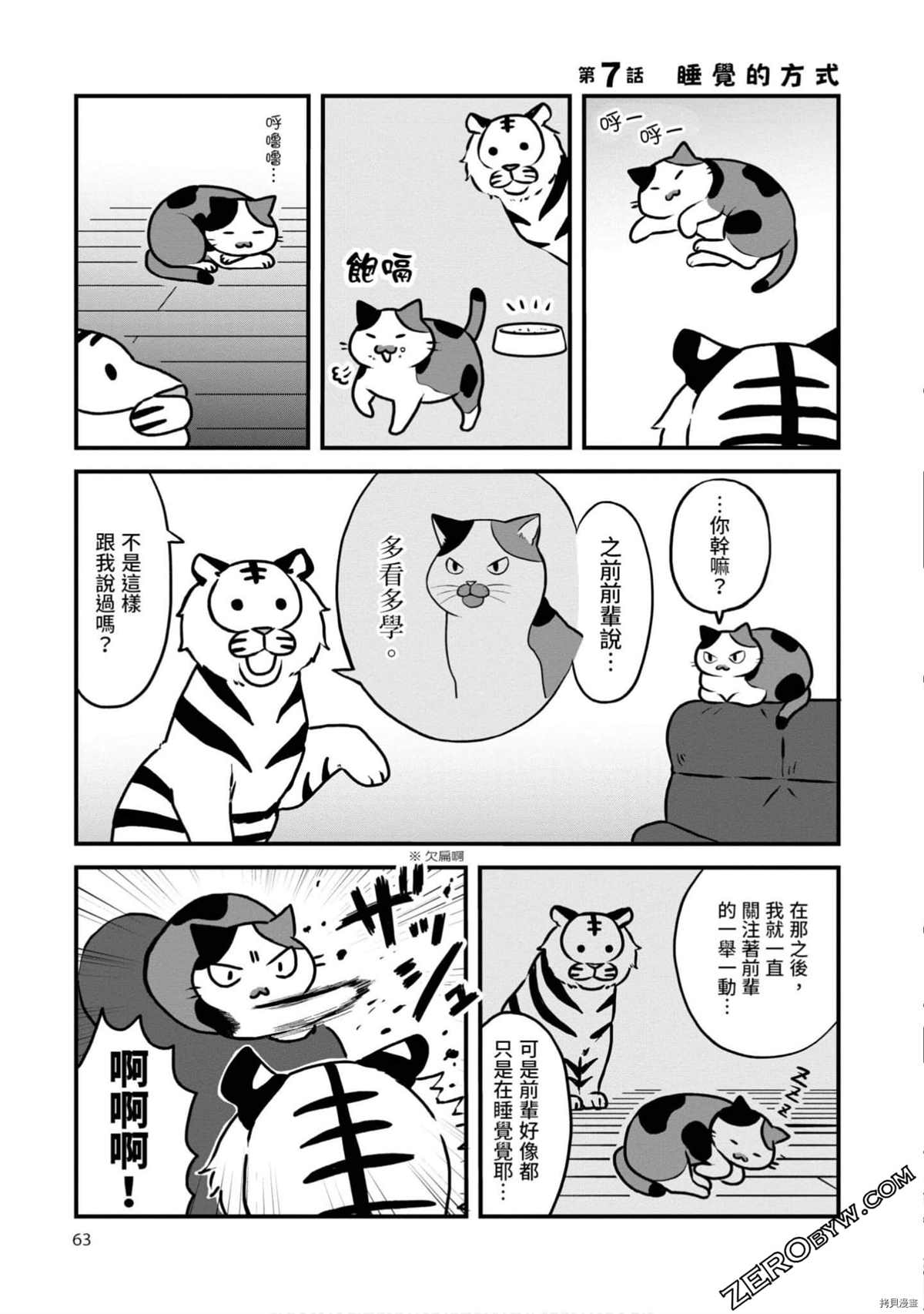 《不愧是猫咪前辈》漫画最新章节第1卷免费下拉式在线观看章节第【62】张图片