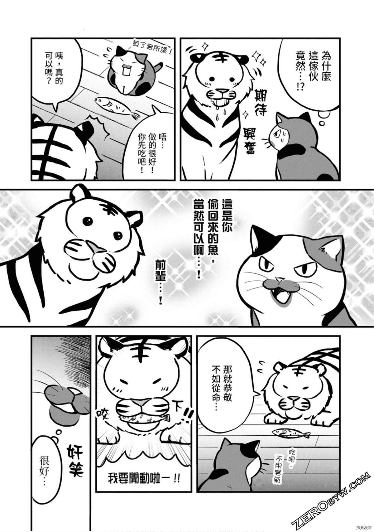 《不愧是猫咪前辈》漫画最新章节第1卷免费下拉式在线观看章节第【46】张图片