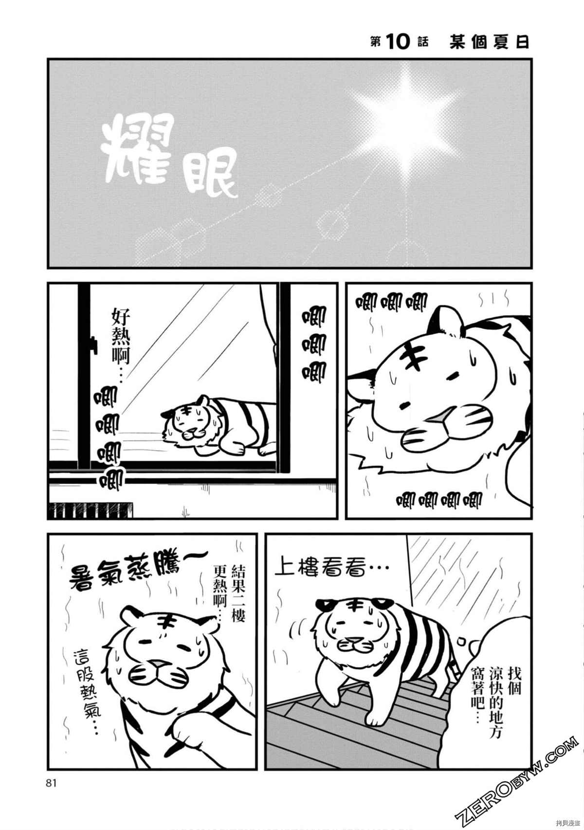 《不愧是猫咪前辈》漫画最新章节第1卷免费下拉式在线观看章节第【80】张图片