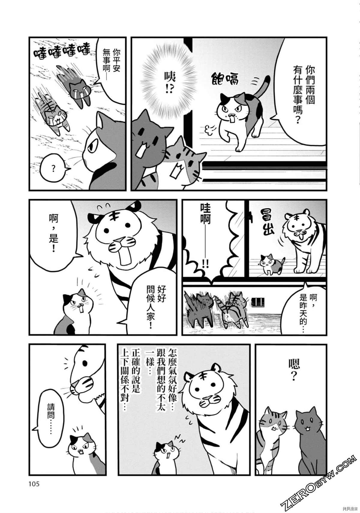 《不愧是猫咪前辈》漫画最新章节第1卷免费下拉式在线观看章节第【104】张图片