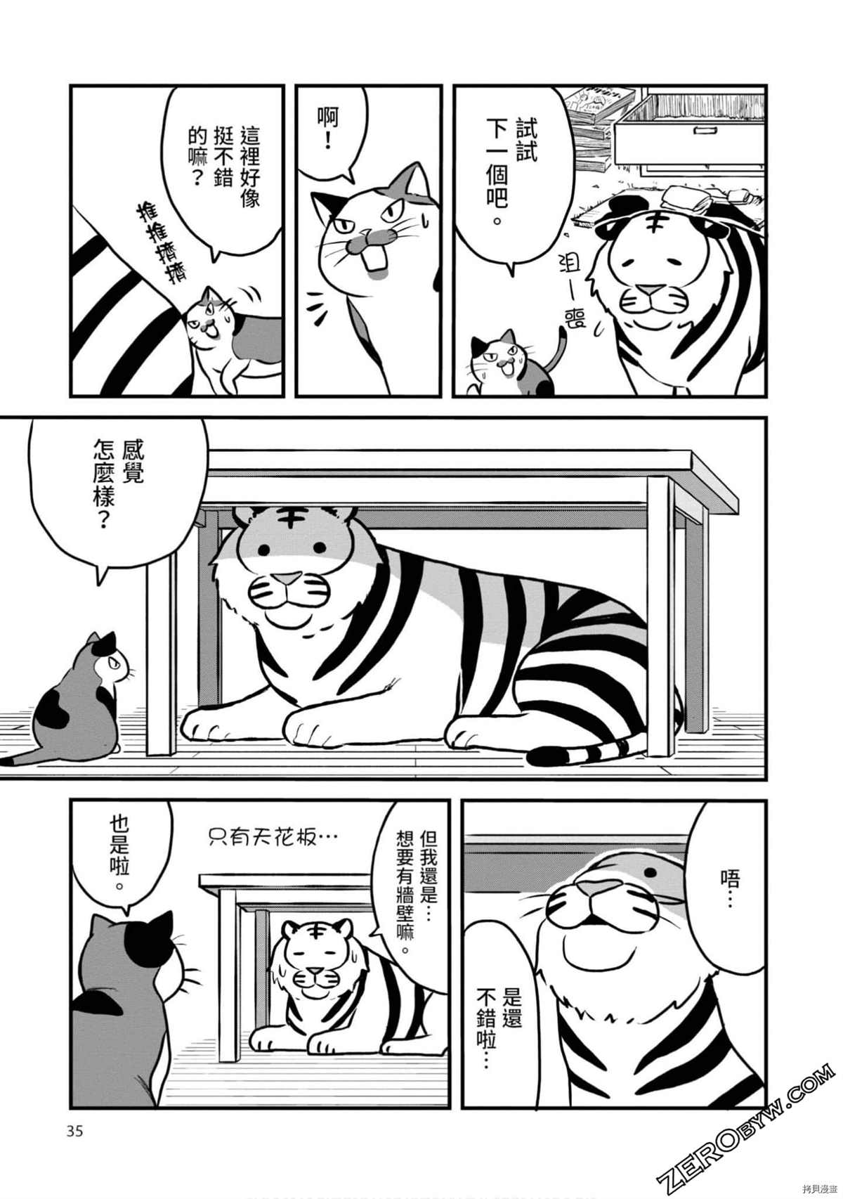 《不愧是猫咪前辈》漫画最新章节第1卷免费下拉式在线观看章节第【34】张图片