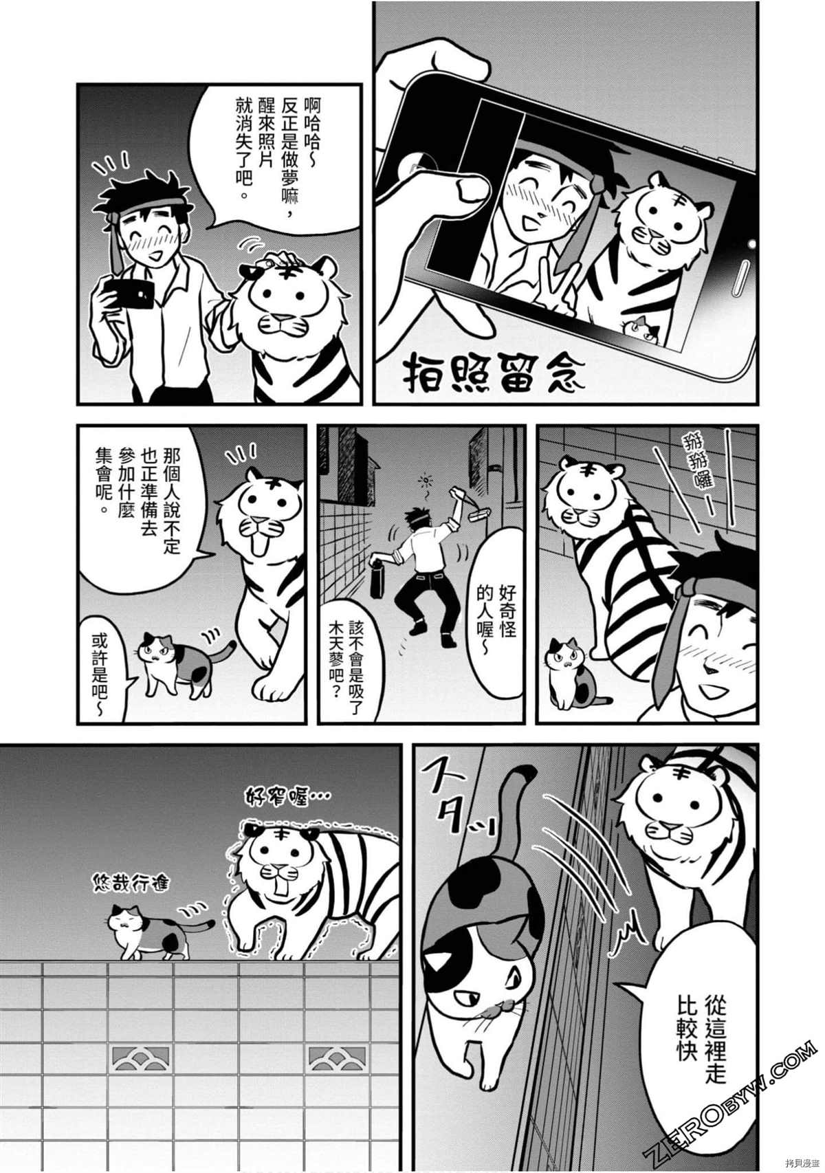 《不愧是猫咪前辈》漫画最新章节第1卷免费下拉式在线观看章节第【93】张图片