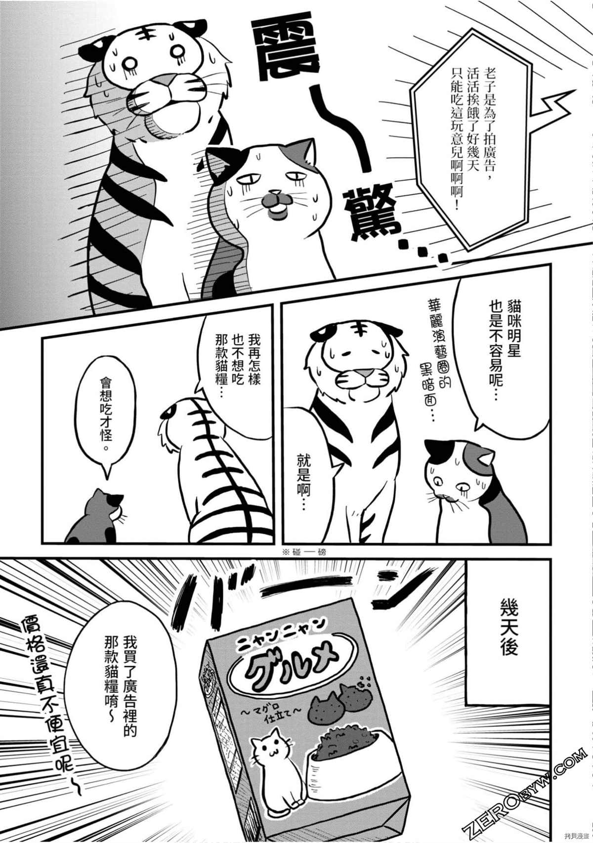 《不愧是猫咪前辈》漫画最新章节第1卷免费下拉式在线观看章节第【20】张图片