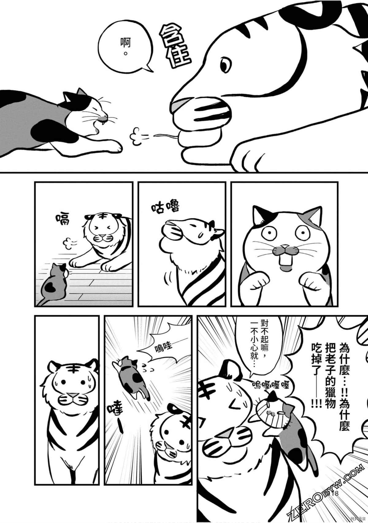 《不愧是猫咪前辈》漫画最新章节第1卷免费下拉式在线观看章节第【117】张图片