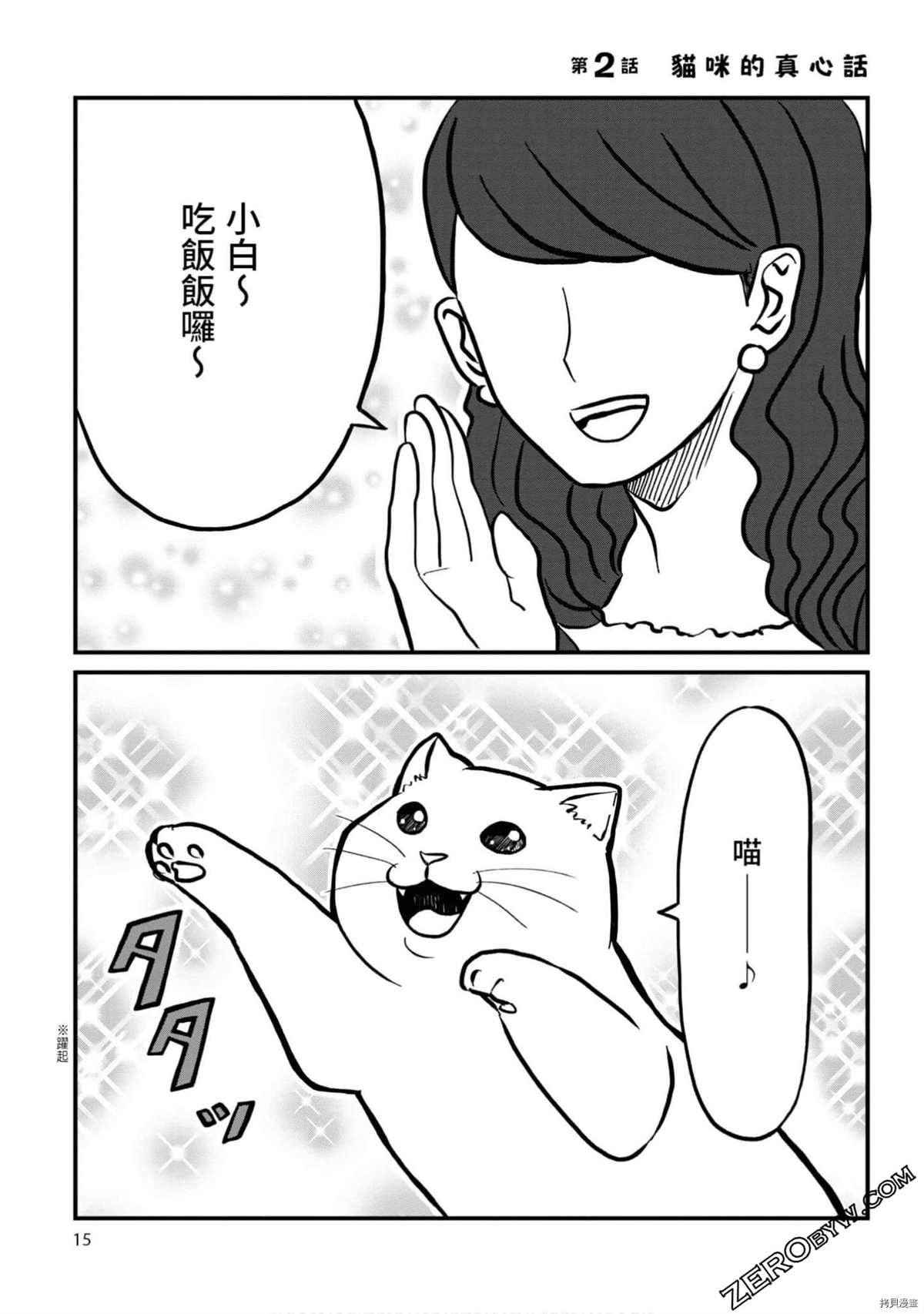 《不愧是猫咪前辈》漫画最新章节第1卷免费下拉式在线观看章节第【14】张图片