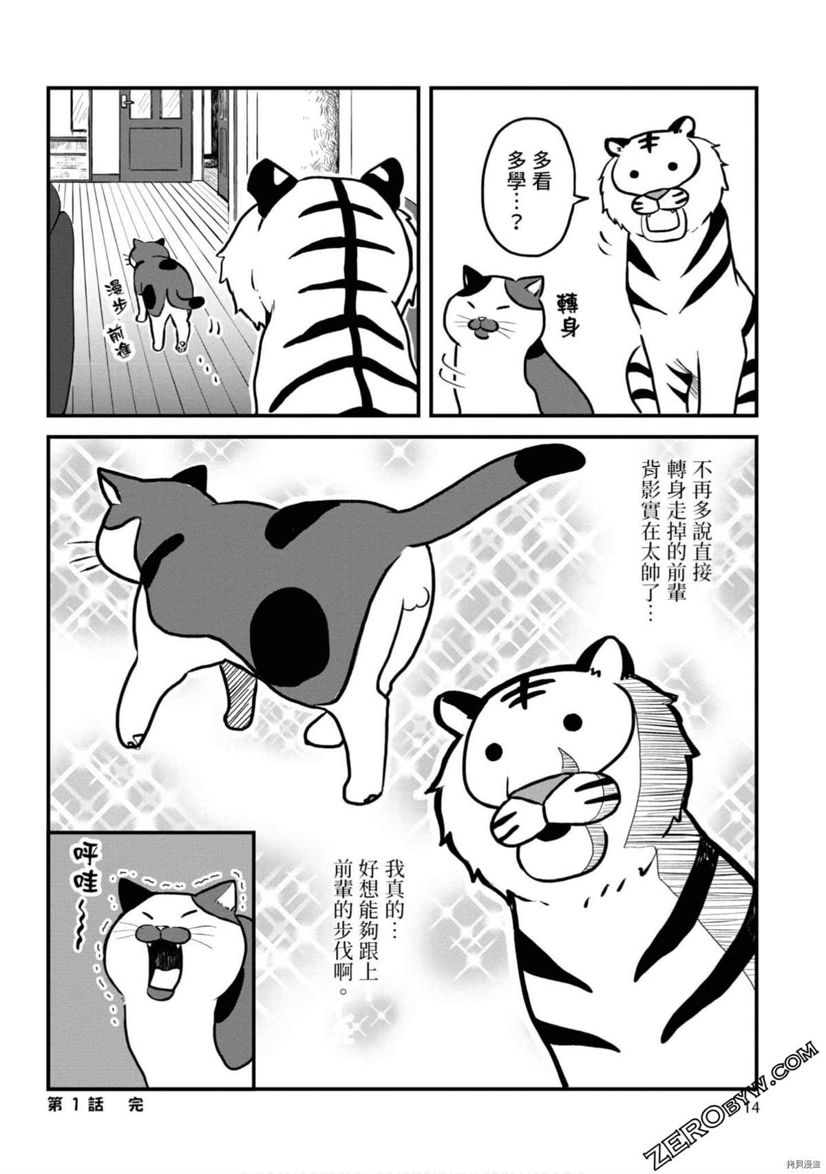 《不愧是猫咪前辈》漫画最新章节第1卷免费下拉式在线观看章节第【13】张图片