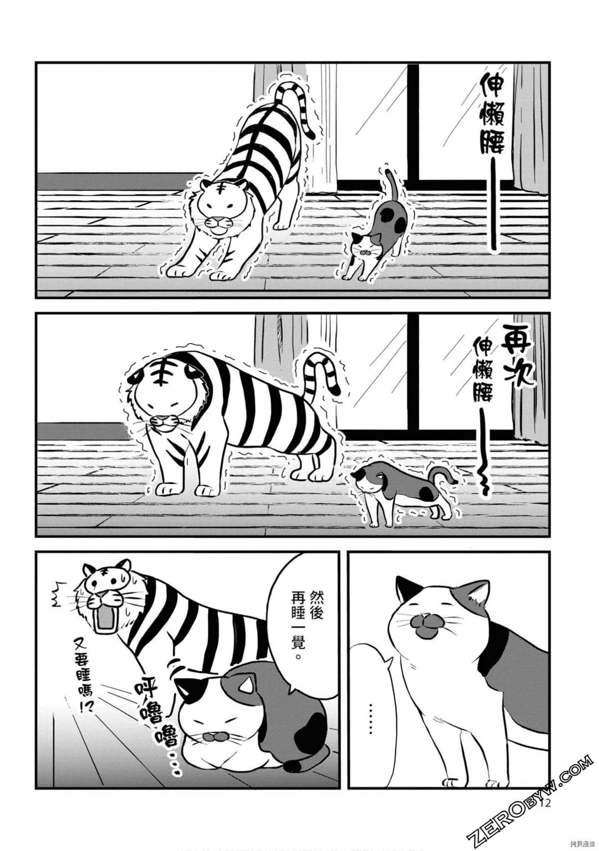 《不愧是猫咪前辈》漫画最新章节第1卷免费下拉式在线观看章节第【11】张图片