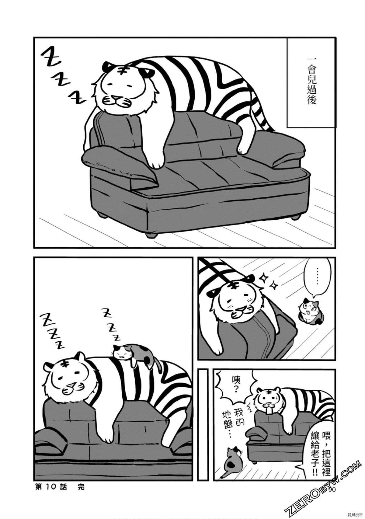 《不愧是猫咪前辈》漫画最新章节第1卷免费下拉式在线观看章节第【89】张图片