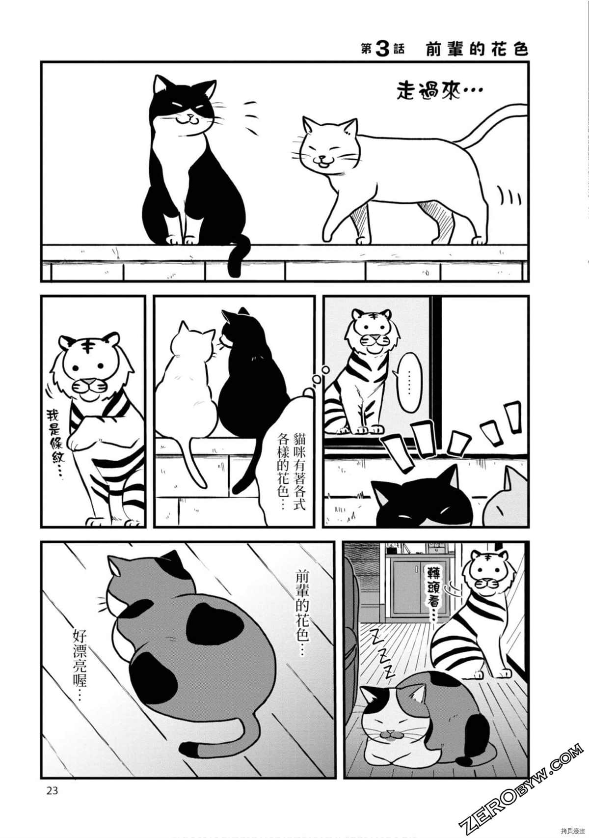 《不愧是猫咪前辈》漫画最新章节第1卷免费下拉式在线观看章节第【22】张图片