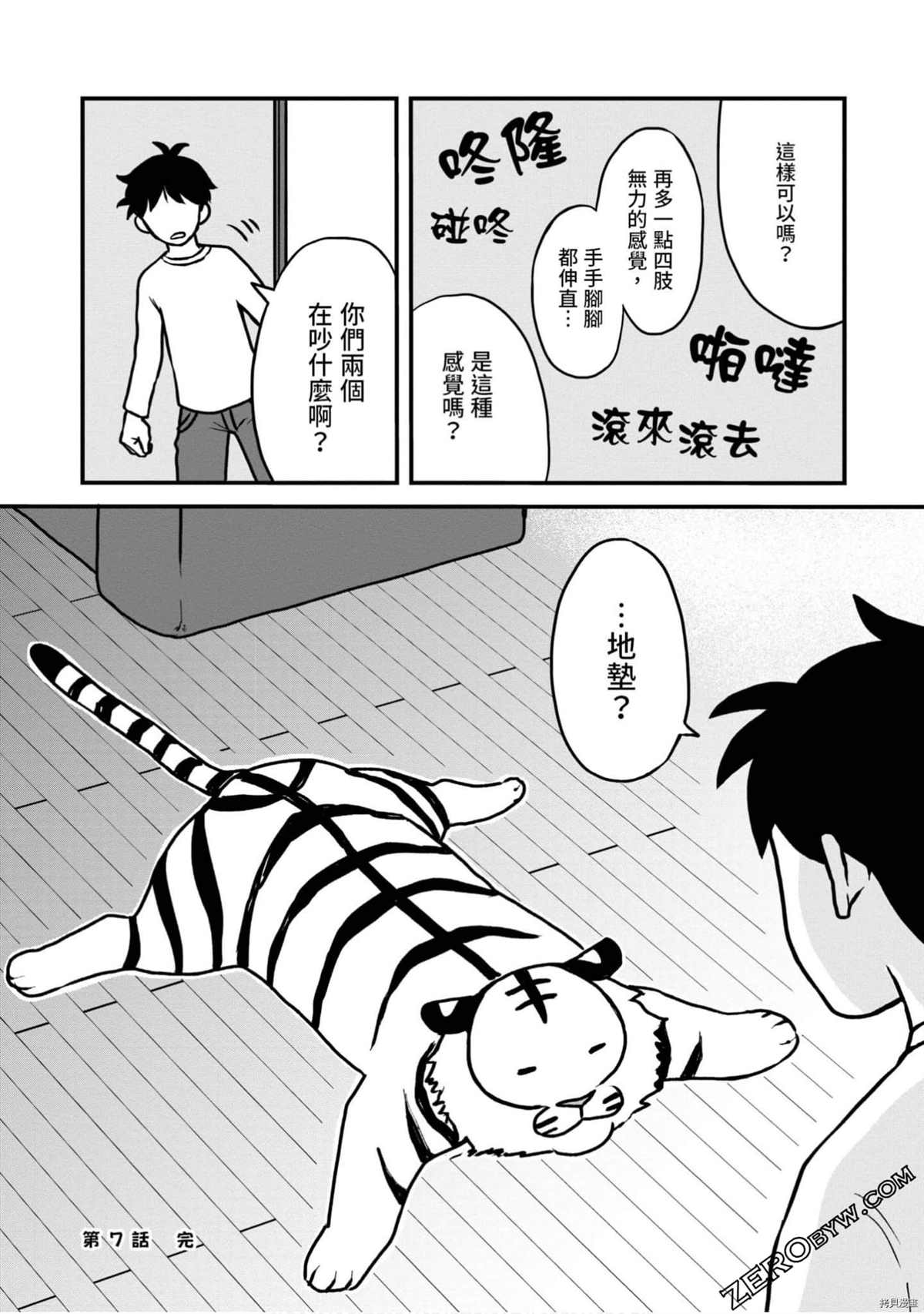 《不愧是猫咪前辈》漫画最新章节第1卷免费下拉式在线观看章节第【65】张图片