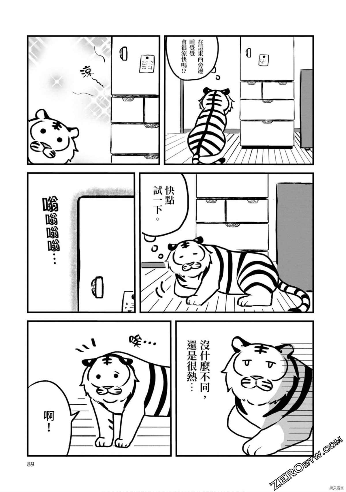 《不愧是猫咪前辈》漫画最新章节第1卷免费下拉式在线观看章节第【88】张图片