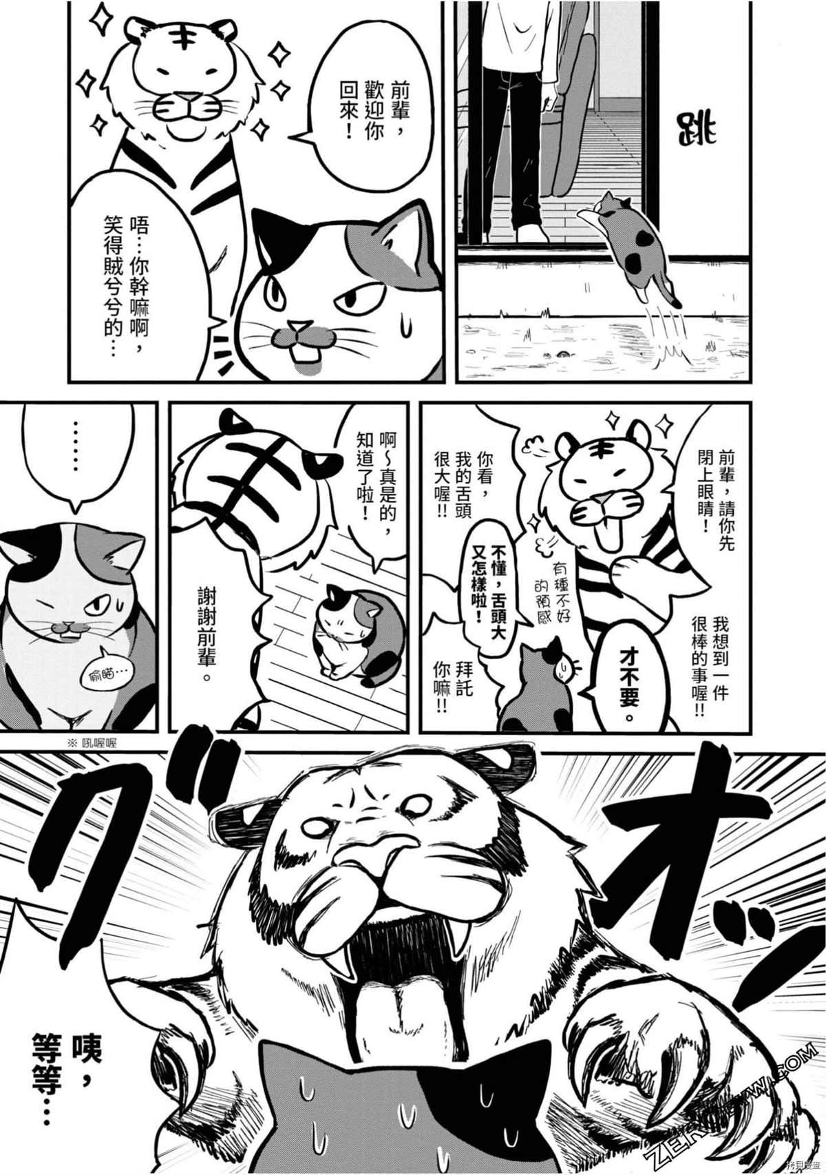 《不愧是猫咪前辈》漫画最新章节第1卷免费下拉式在线观看章节第【28】张图片