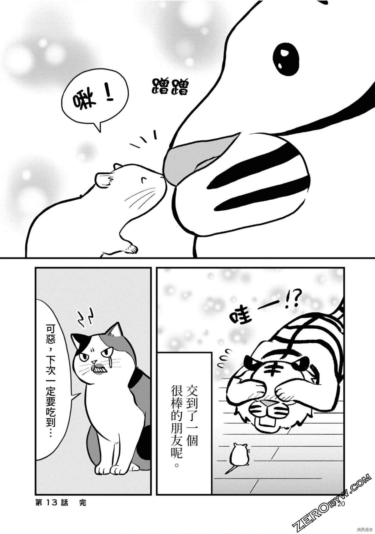 《不愧是猫咪前辈》漫画最新章节第1卷免费下拉式在线观看章节第【119】张图片