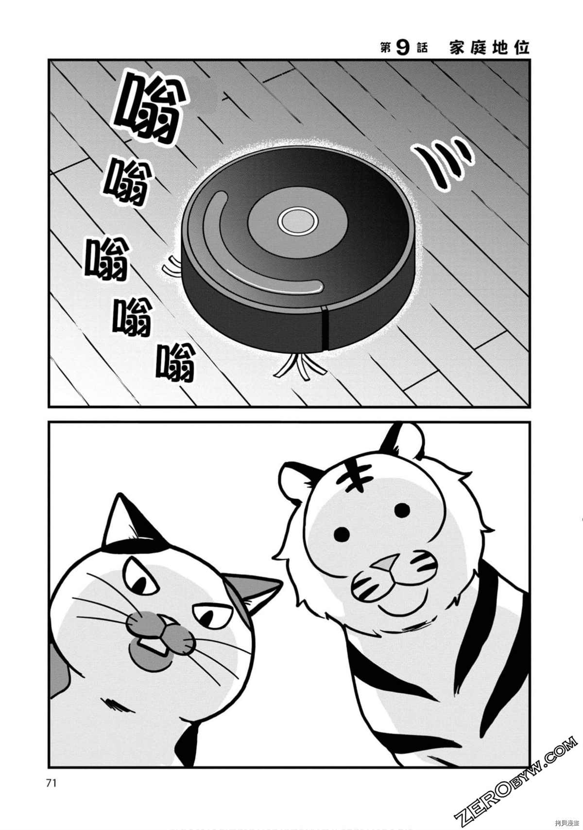 《不愧是猫咪前辈》漫画最新章节第1卷免费下拉式在线观看章节第【70】张图片