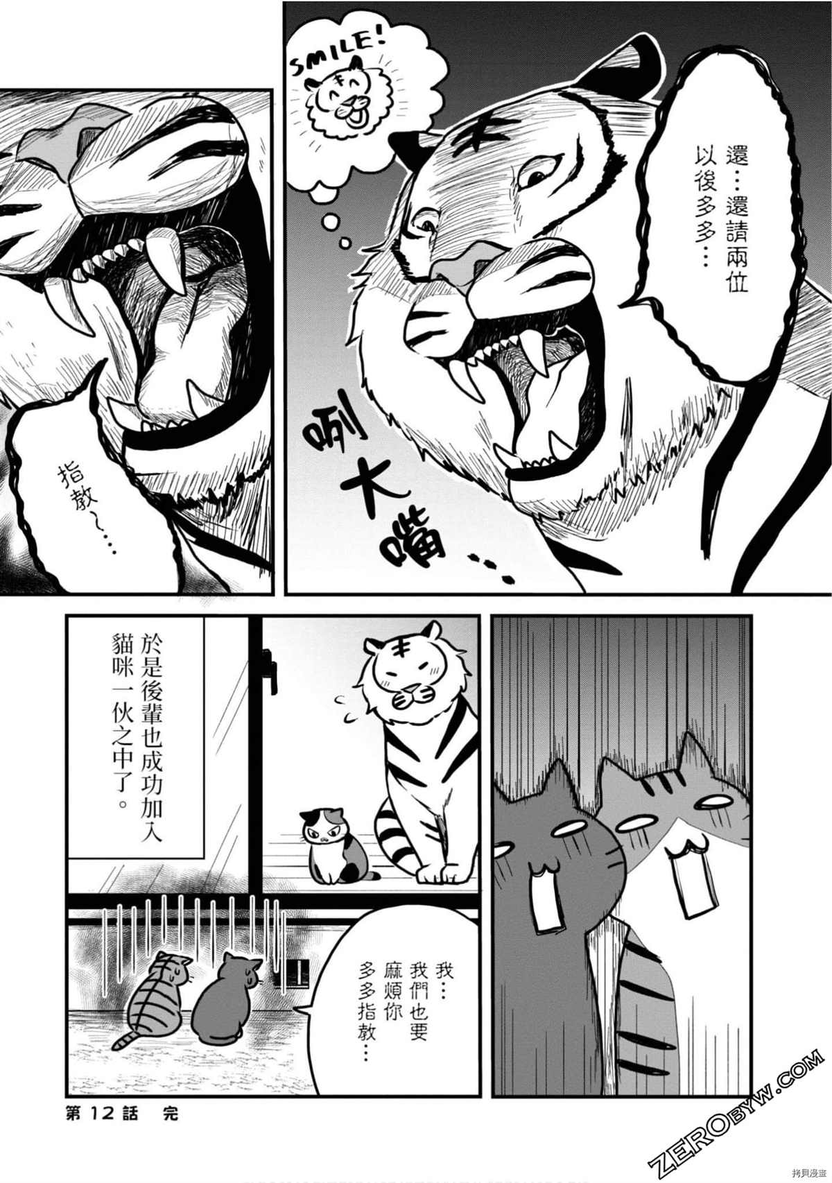 《不愧是猫咪前辈》漫画最新章节第1卷免费下拉式在线观看章节第【106】张图片