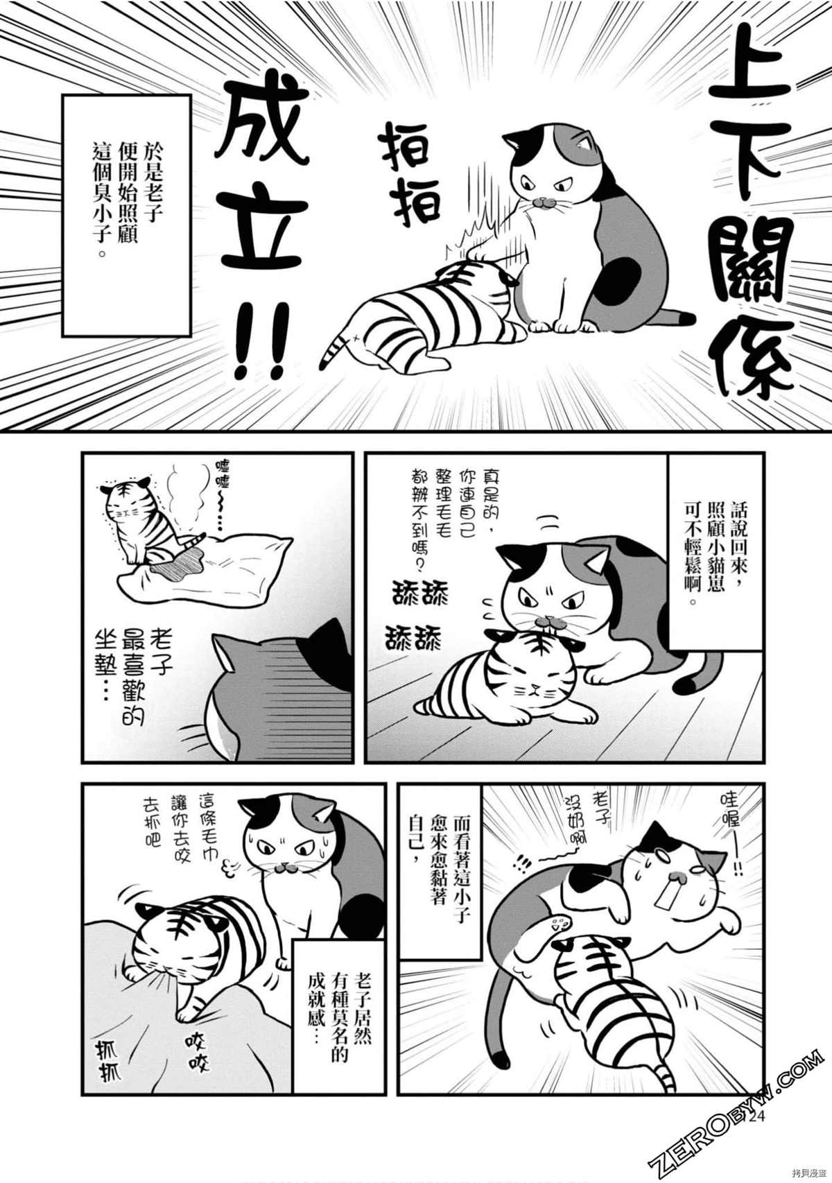 《不愧是猫咪前辈》漫画最新章节第1卷免费下拉式在线观看章节第【123】张图片