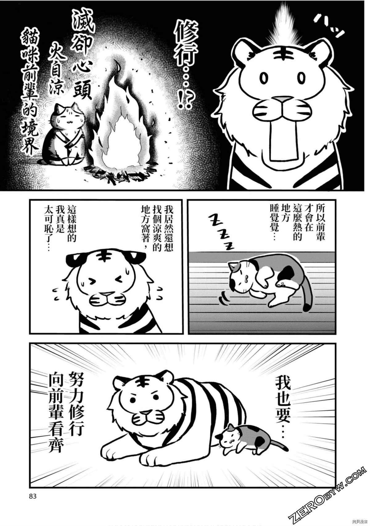 《不愧是猫咪前辈》漫画最新章节第1卷免费下拉式在线观看章节第【82】张图片